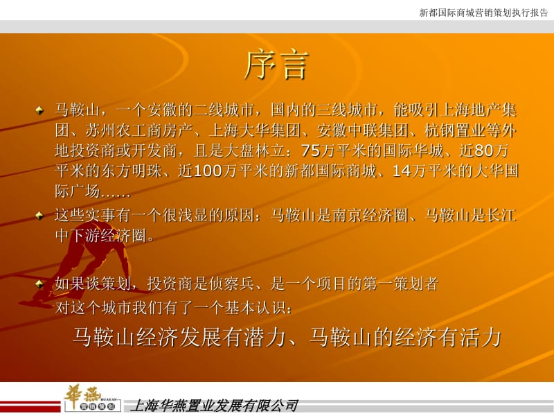 新都國際商城營銷策劃報告——賦能城市新地標，引領品質消費新體驗